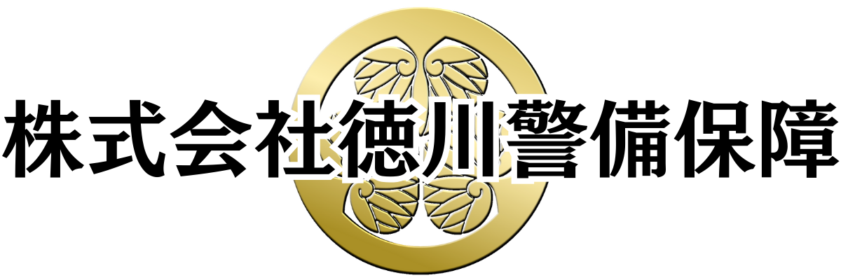 株式会社徳川警備保障